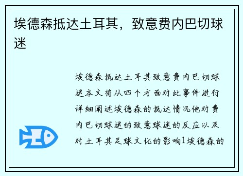 埃德森抵达土耳其，致意费内巴切球迷